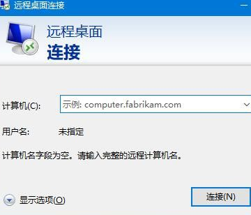 Win10系统怎么开启远程桌面连接？Win10系统开启远程桌面连接方法