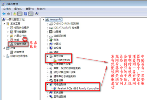 Win7没有无线网络选项怎么办？Win7没有无线网络选项的解决方法