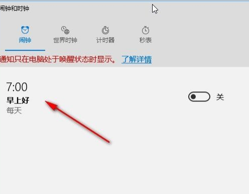 Win10系统怎么设置闹钟？Win10系统设置闹钟的方法