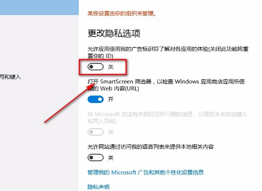 Win10系统怎么禁用广告ID？Win10系统禁用广告ID的方法