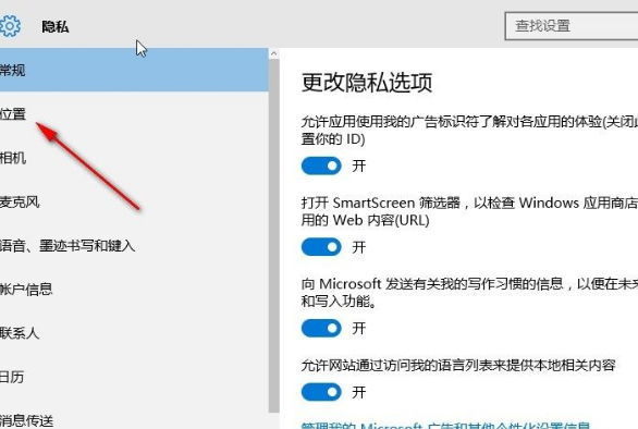 Win10系统怎么设置应用位置权限？Win10系统设置应用位置权限的方法