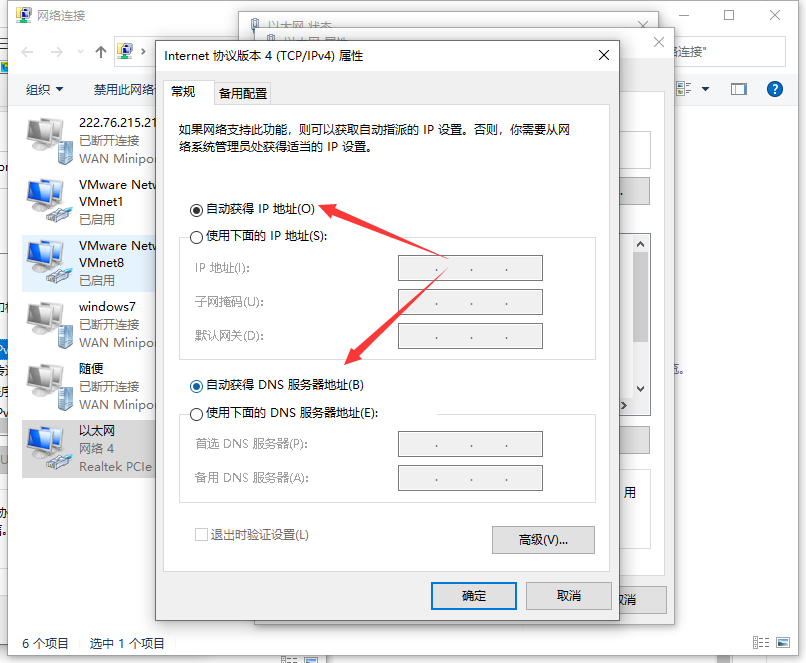 Win10如何设置自动获取ip地址？Win10设置自动获取IP操作步骤