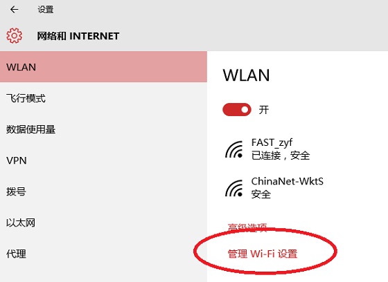 Win10连上WiFi一切正常但是上不了网怎么办？