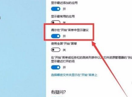 Win10怎么禁止在开始菜单中显示建议？Win10禁止在开始菜单中显示建议的方法