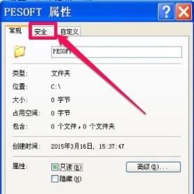 Win7如何更改文件访问权限？Win7更改文件访问权限的方法