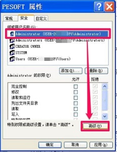 Win7如何更改文件访问权限？Win7更改文件访问权限的方法