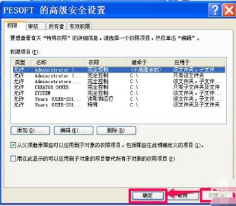 Win7如何更改文件访问权限？Win7更改文件访问权限的方法