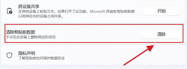 Win11如何清空剪贴板数据？Win11清空剪贴板数据的方法