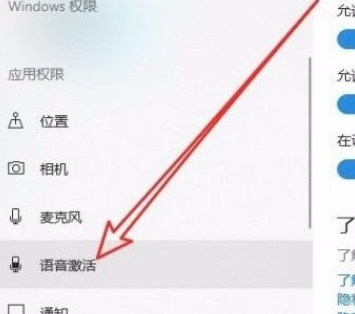 Win10系统怎么开启语音激活功能？Win10系统开启语音激活功能的方法