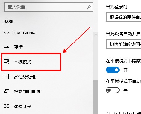 Win10平板模式无法退出怎么办？Win10平板模式无法退出的解决方法