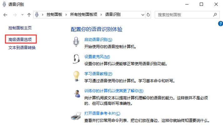 Win10怎么禁止开机自动运行语音识别？Win10禁止开机自动运行语音识别方法