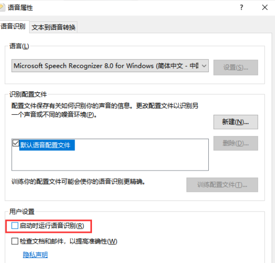 Win10怎么禁止开机自动运行语音识别？Win10禁止开机自动运行语音识别方法