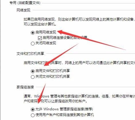 Win10无法创建或加入家庭组怎么办？Win10家庭组怎么设置？