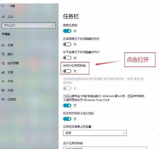 Win10系统怎么使用小任务栏按钮？Win10系统使用小任务栏按钮的方法