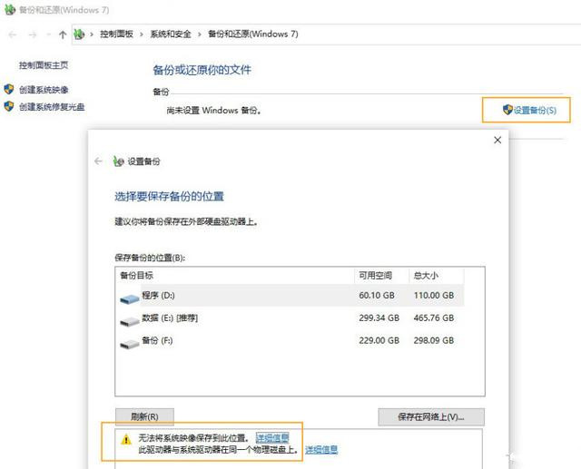 Win10超给力的备份功能你用过吗？Win10内置的三组备份功能