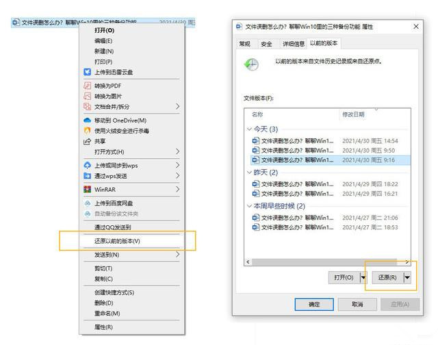 Win10超给力的备份功能你用过吗？Win10内置的三组备份功能