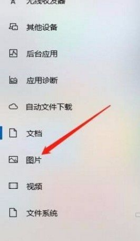 Win10系统怎么允许应用访问图片库？Win10系统允许应用访问图片库的方法