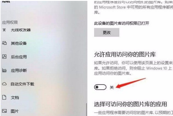 Win10系统怎么允许应用访问图片库？Win10系统允许应用访问图片库的方法