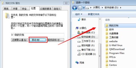 Win7如何修改C盘储存路径？Win7修改C盘储存路径的方法