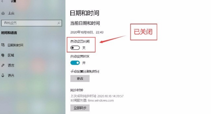 Win10系统怎么关闭自动设置时间功能？Win10系统关闭自动设置时间功能的方法