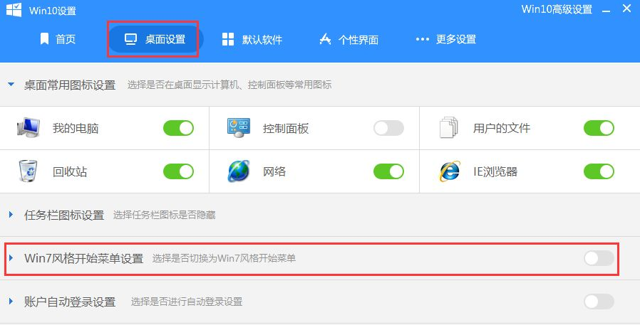 Win10开始菜单Win7风格怎么切换？Win10开始菜单Win7风格切换方法分享