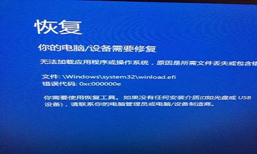 Win10出现蓝屏错误代码0xv000000e应该怎么办