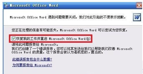 Win7系统Word安全模式怎么关闭？