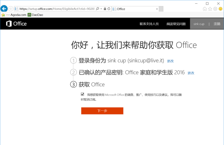 重装系统如何保留正版Win10和Office软件？