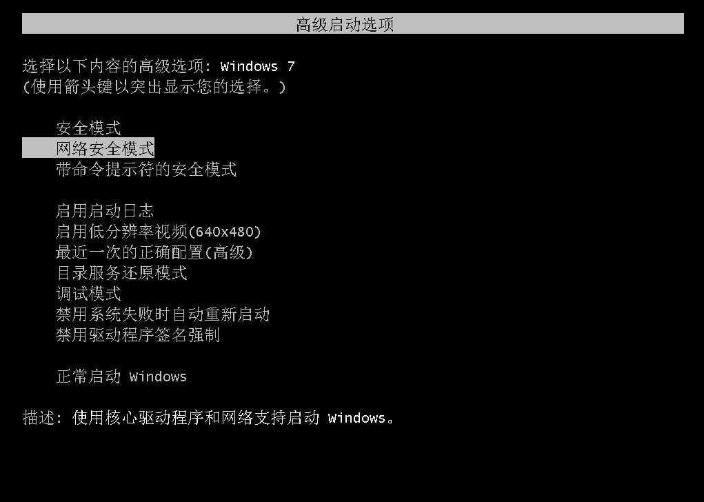 Win7安全模式下如何重装系统？Win7安全模式下重装系统教程