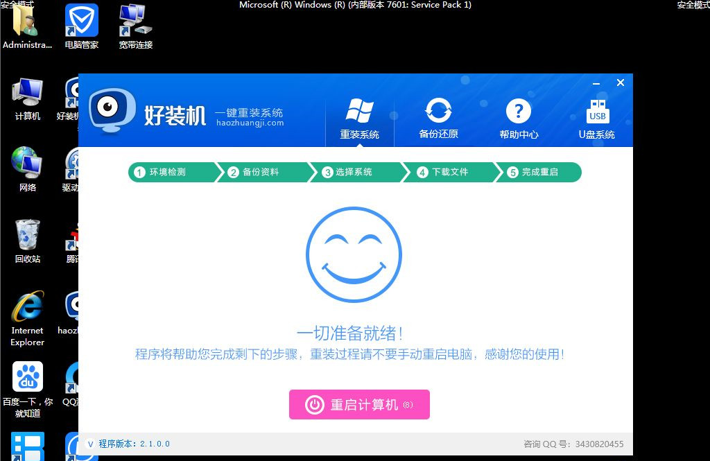 Win7安全模式下如何重装系统？Win7安全模式下重装系统教程