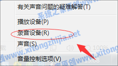 Win7电脑系统不能录制声音怎么办？