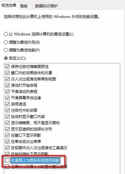 Win10系统怎么去掉桌面图标阴影？Win10系统去掉桌面图标阴影方法