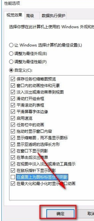 Win10系统怎么去掉桌面图标阴影？Win10系统去掉桌面图标阴影方法