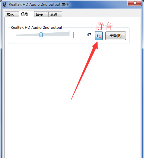 Win7重装系统后插耳机没声音怎么办？电脑插耳机没声音解决教程