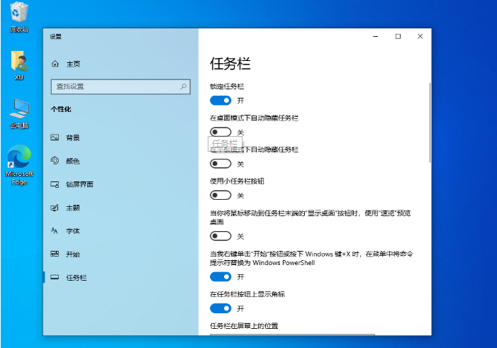 Win10怎么进行任务栏自定义设置？Win10任务栏自定义设置方法