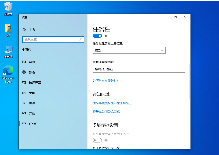 Win10怎么进行任务栏自定义设置？Win10任务栏自定义设置方法