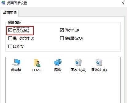 Win10系统怎么调出我的电脑图标？Win10桌面显示我的电脑图标教程