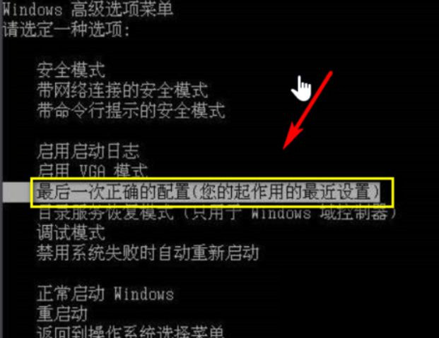 Win10按F8怎么进最后一次正确配置？