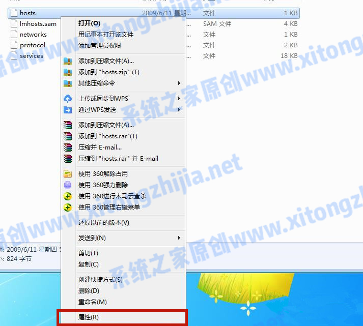 Win7系统hosts文件修改后无法保存怎么办？