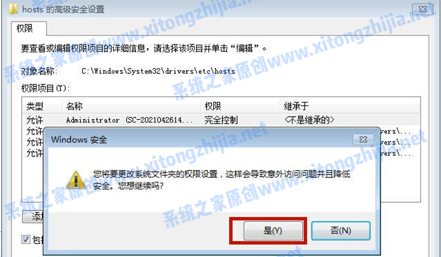 Win7系统hosts文件修改后无法保存怎么办？