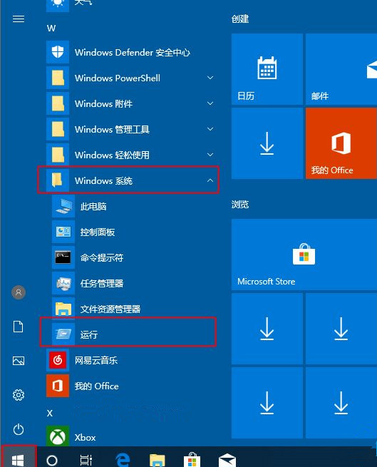 Win10运行怎么打开？Win10打开运行窗口的快捷键