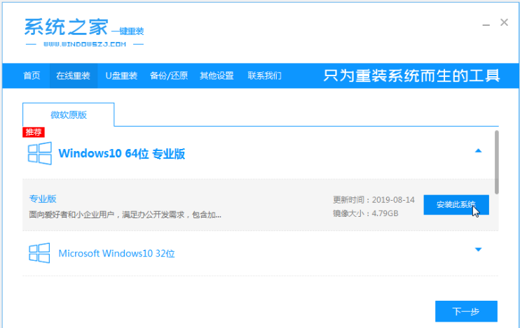 系统之家一键重装工具怎么重装Win10系统？