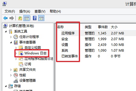 Win10如何查询错误日志？Win10查询错误日志的方法