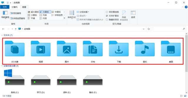 如何巧妙去除Windows10系统自带的7个文件夹？