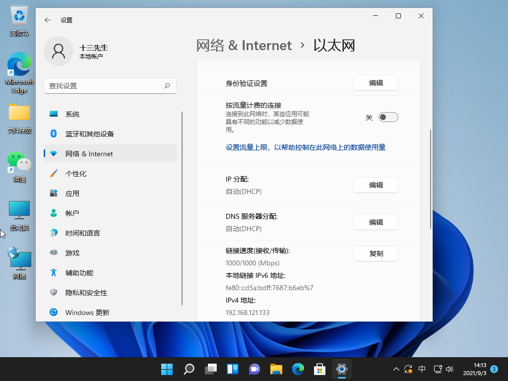 Win11如何更改ip地址？Win11改ip地址教程