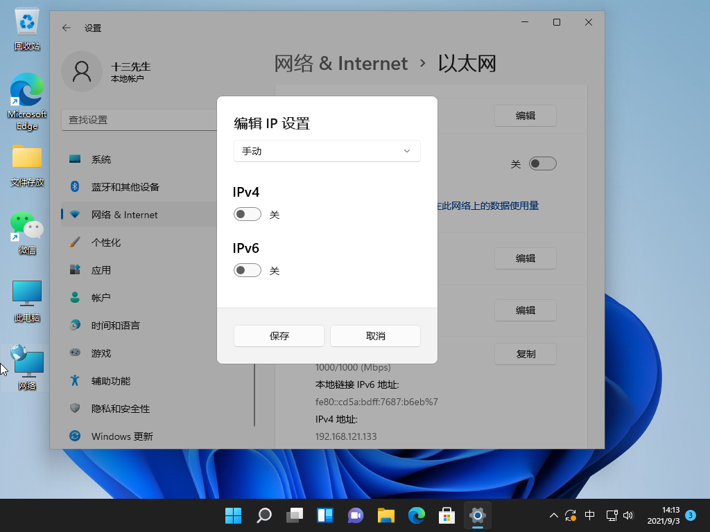 Win11如何更改ip地址？Win11改ip地址教程