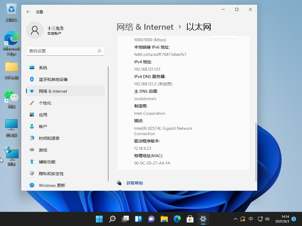 Win11如何更改ip地址？Win11改ip地址教程