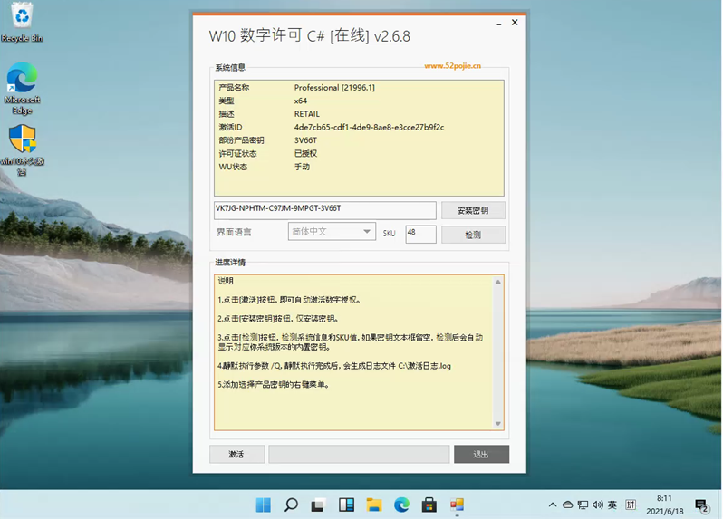 Win11安装必须输入密钥激活怎么解决？