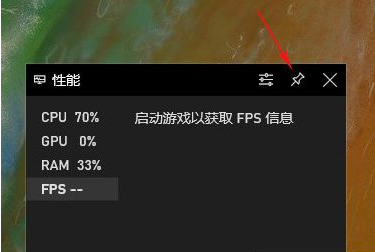 Win10怎么打开系统自带FPS显示？Win10打开系统自带FPS显示方法