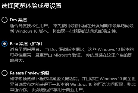 Win11预览选择哪个渠道好？Win11不同渠道详解